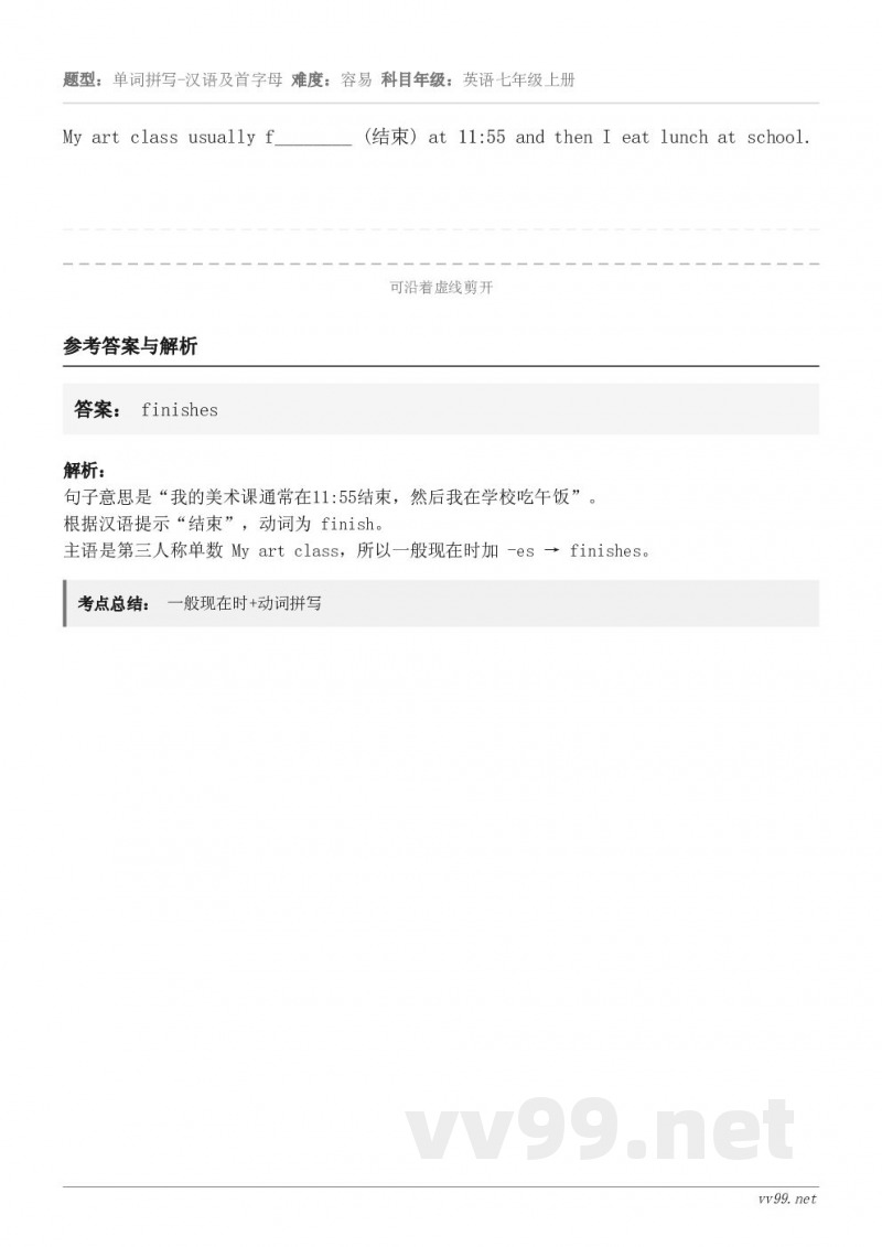 My art class usually f________ (结束) at 11:55 and then I...