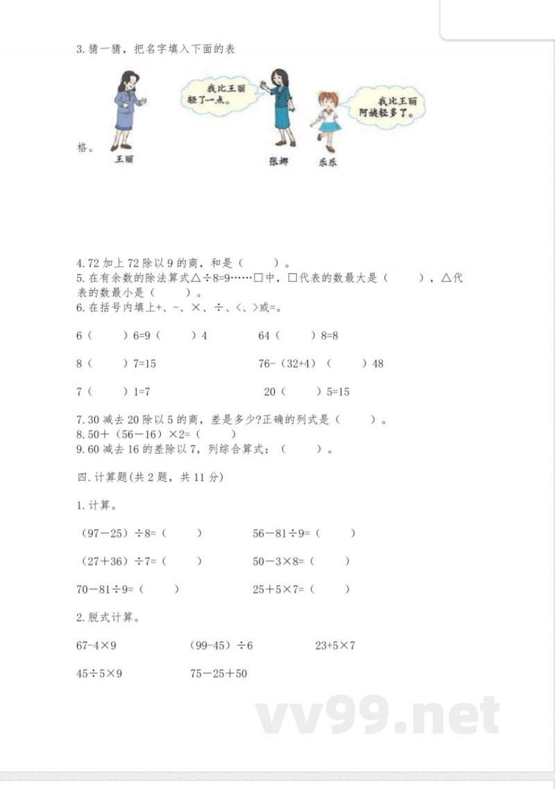 西师大版数学三年级上册期末测试卷及完整答案