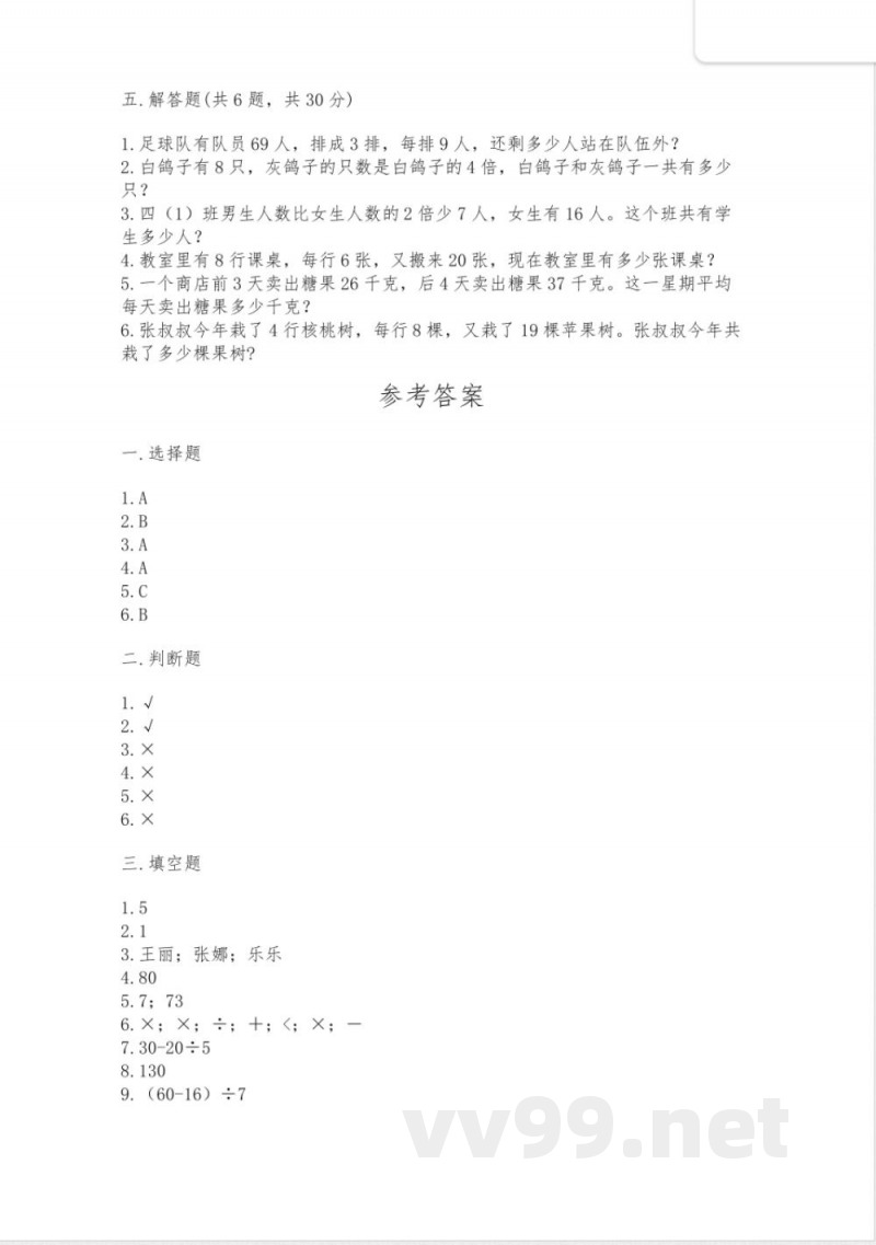 西师大版数学三年级上册期末测试卷及完整答案