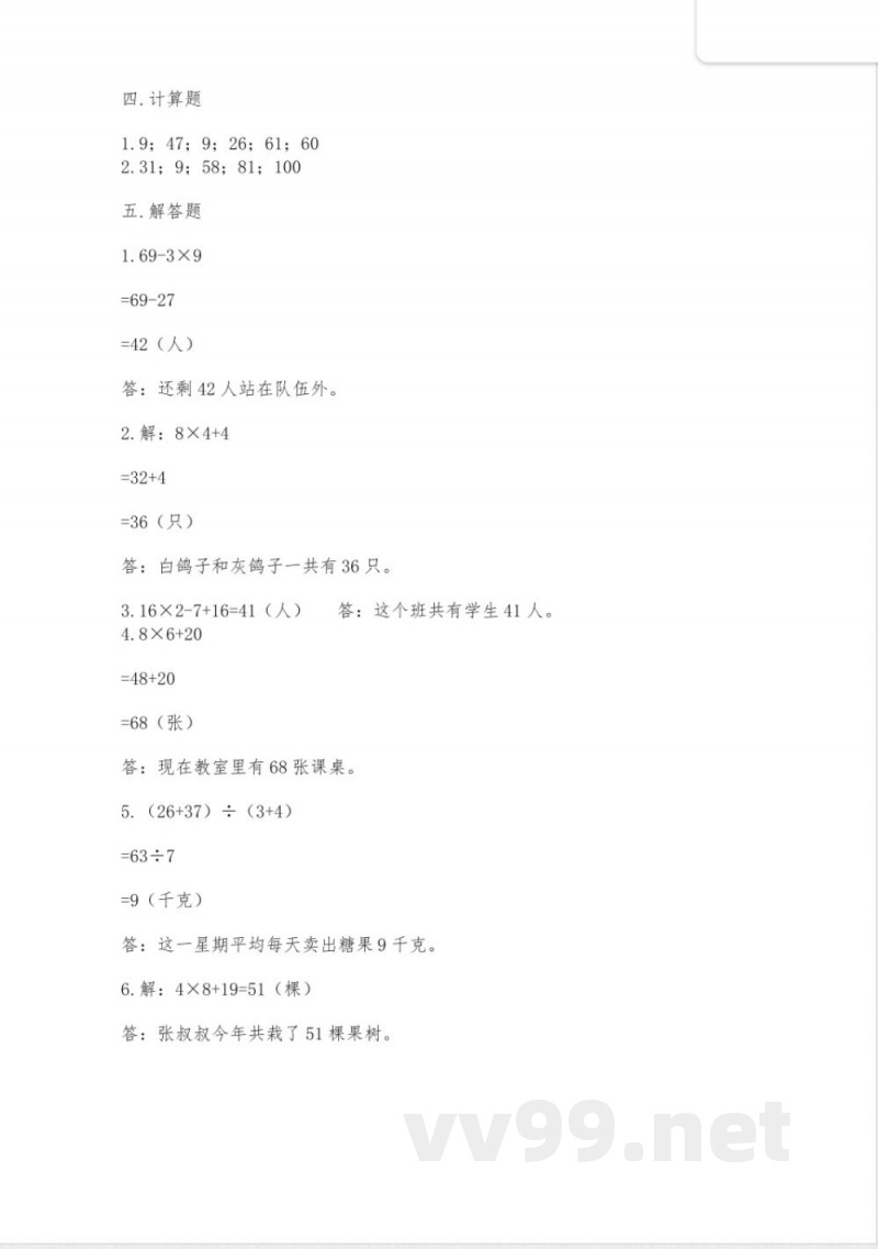 西师大版数学三年级上册期末测试卷及完整答案