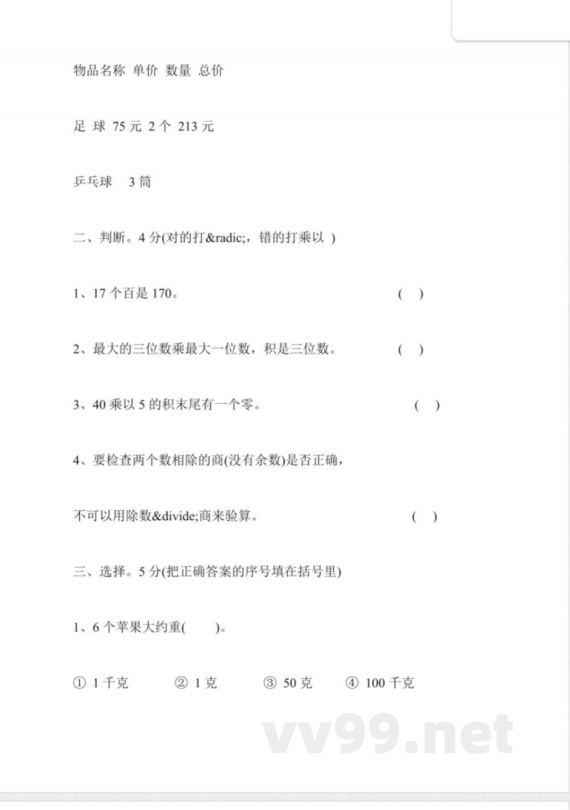 小学数学三年级下册期末试卷(北师大版)