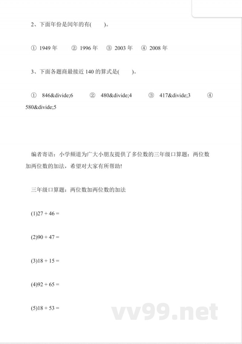 小学数学三年级下册期末试卷(北师大版)