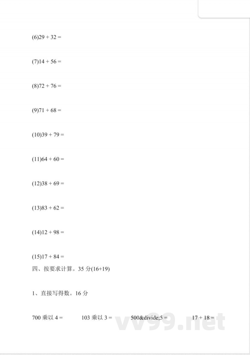 小学数学三年级下册期末试卷(北师大版)