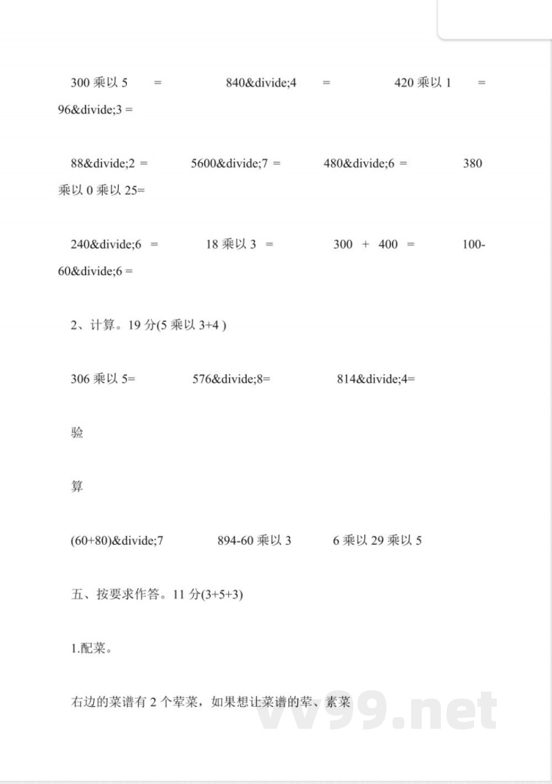 小学数学三年级下册期末试卷(北师大版)