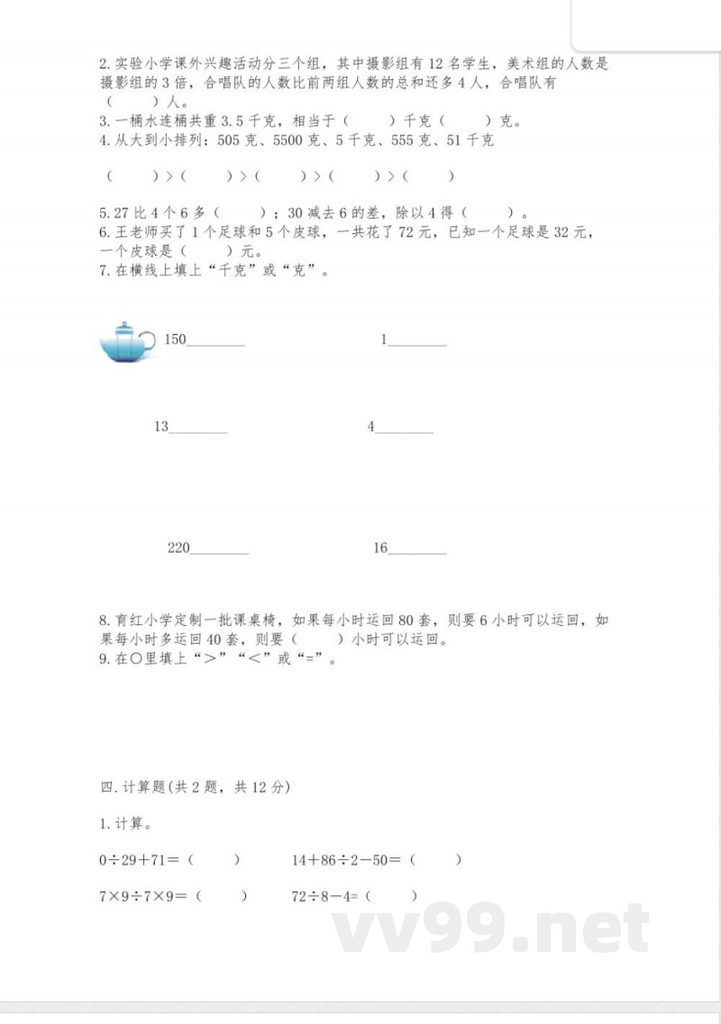 西师大版数学三年级上册期末测试卷含精品答案