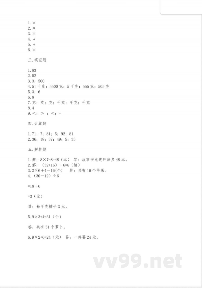 西师大版数学三年级上册期末测试卷含精品答案