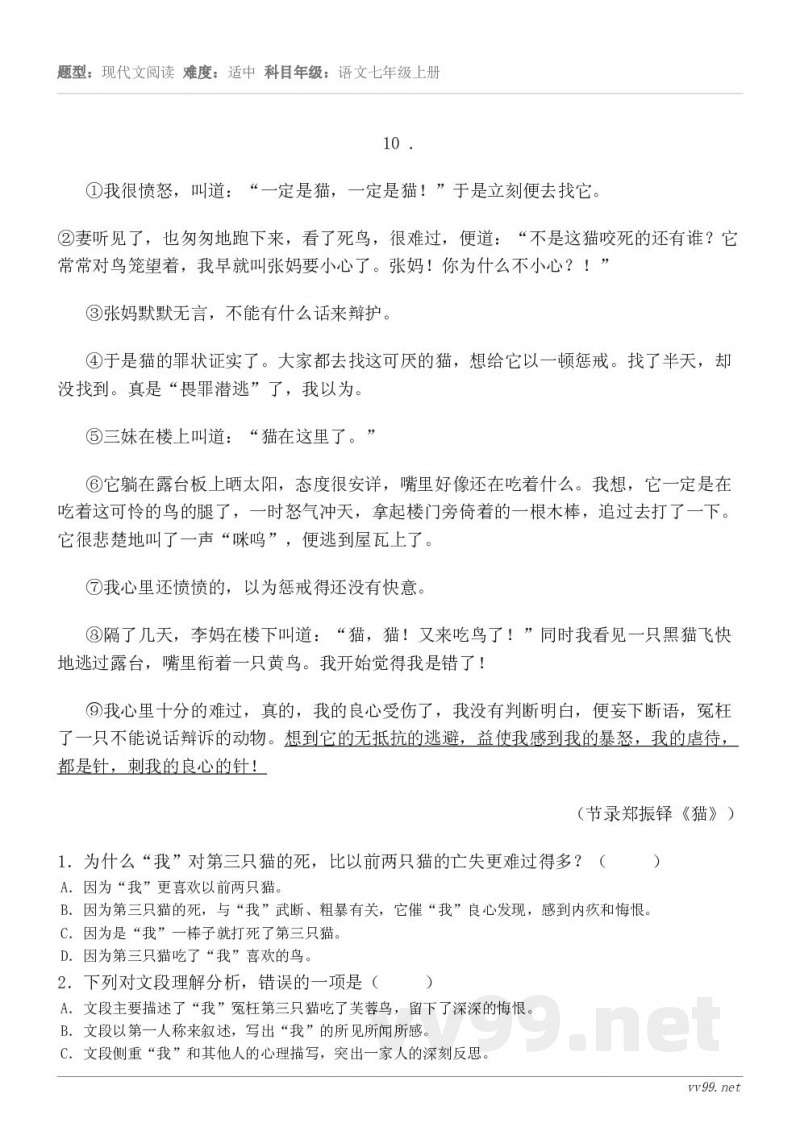 10 . ①我很愤怒,叫道:“一定是猫,一定是猫!”于是立刻便去找它。 ②妻听见了,也匆匆地跑下来,看了死鸟,... 10 . ①我很愤怒,叫道:“一定是猫,一定是猫!”于是立刻便去找它。 ②妻听见了,也匆匆地跑下来,看了死鸟,...
