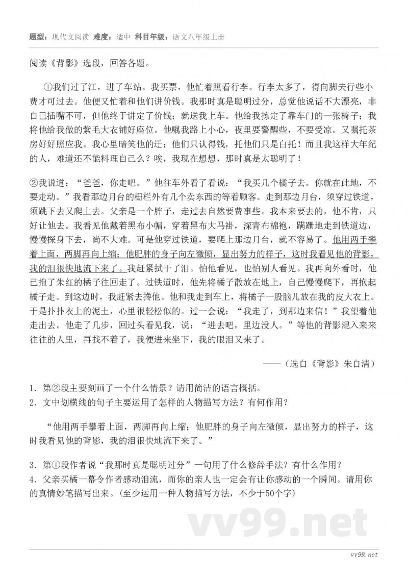 阅读《背影》选段，回答各题。①我们过了江，进了车站。我买票，他忙着照看行李。行李太多了，得向脚夫行些小费才可过...