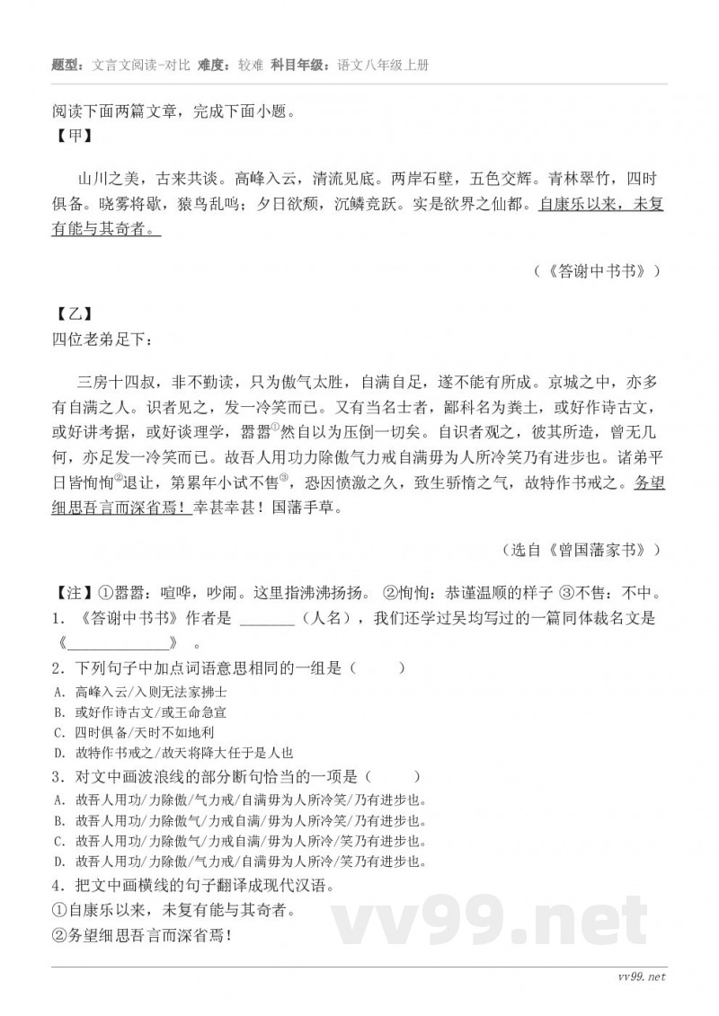 阅读下面两篇文章，完成下面小题。【甲】山川之美，古来共谈。高峰入云，清流见底。两岸石壁，五色交辉。青林翠竹，四...