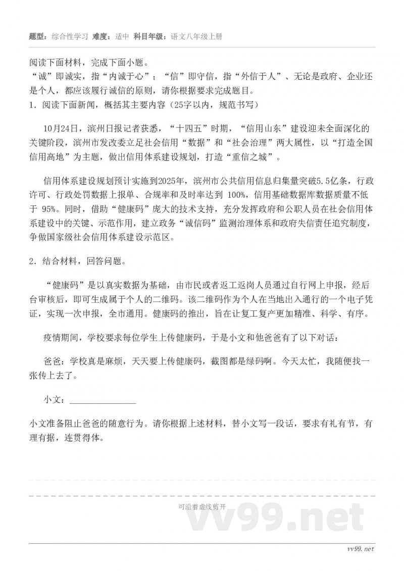 阅读下面材料，完成下面小题。“诚”即诚实，指“内诚于心”；“信”即守信，指“外信于人”、无论是政府、企业还是个...