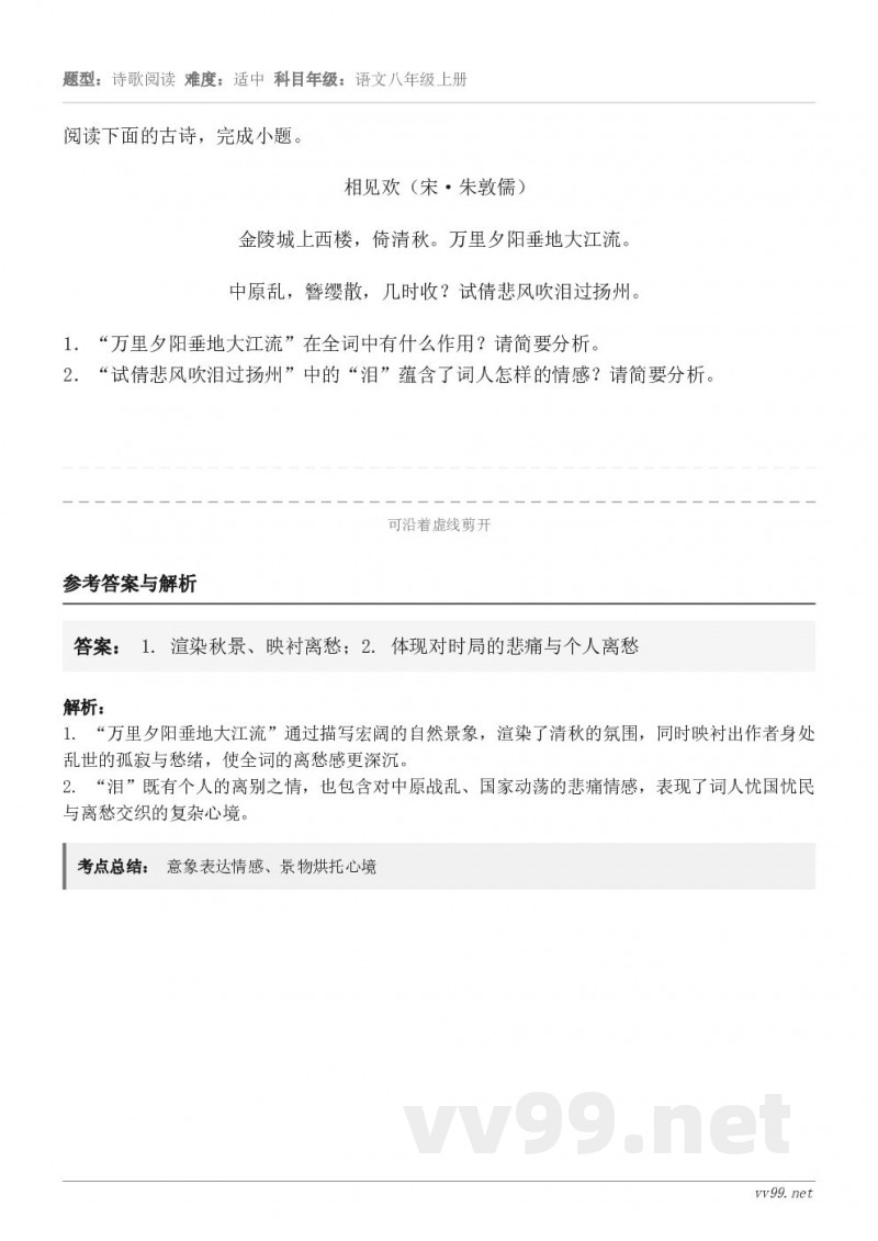 阅读下面的古诗,完成小题。相见欢(宋·朱敦儒) 金陵城上西楼,倚清秋。万里夕阳垂地大江流。 中原乱,簪缨散,几... 阅读下面的古诗,完成小题。相见欢(宋·朱敦儒) 金陵城上西楼,倚清秋。万里夕阳垂地大江流。 中原乱,簪缨散,几...