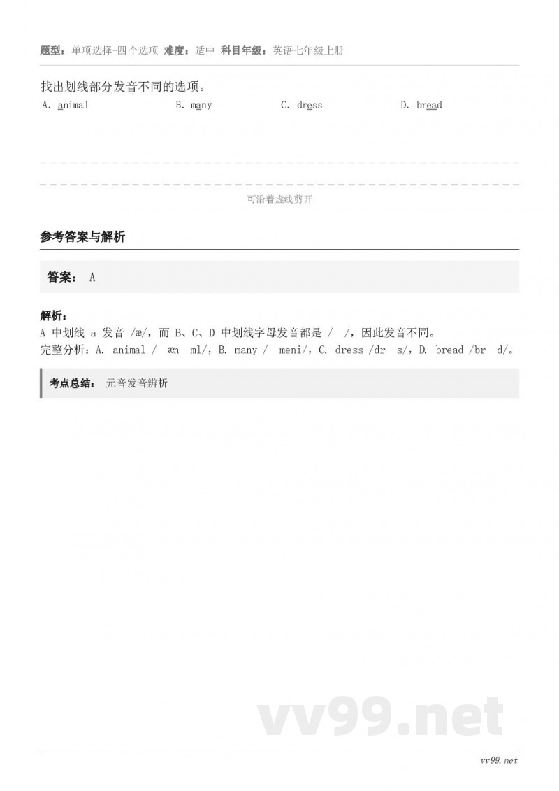 找出划线部分发音不同的选项。 A．animal B．many C．dress D．bread