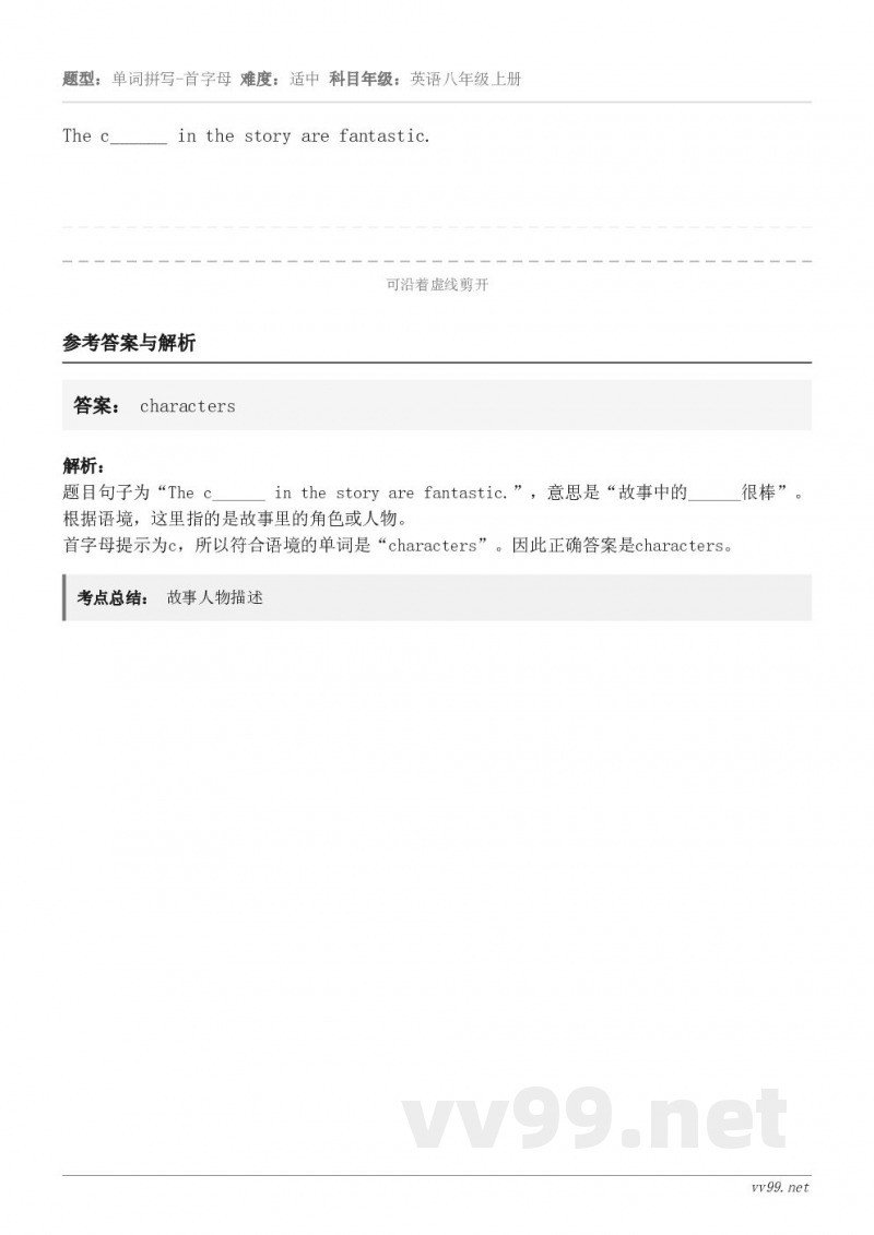 The c______ in the story are fantastic.