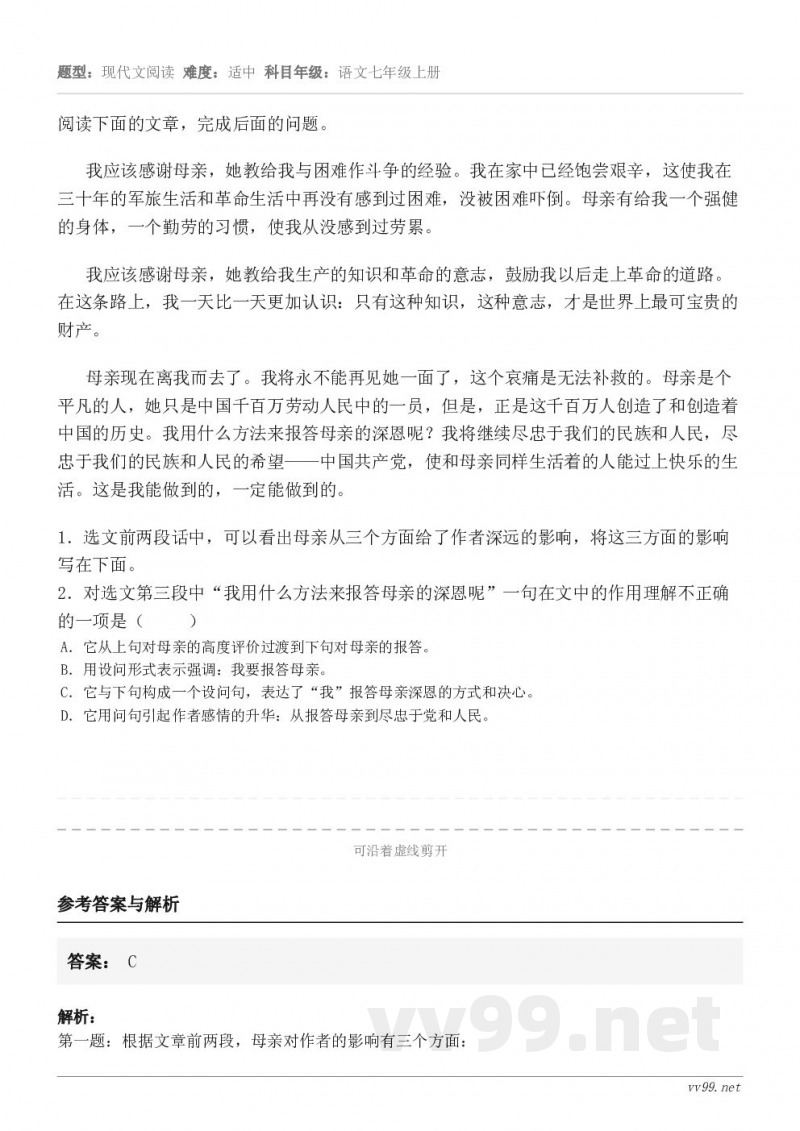 阅读下面的文章，完成后面的问题。我应该感谢母亲，她教给我与困难作斗争的经验。我在家中已经饱尝艰辛，这使我在三十...