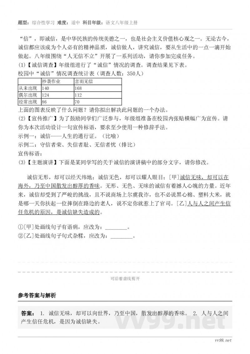 “信”,即诚信,是中华民族的传统美德之一,也是社会主义价值核心观之一。无论古今,诚信都应该成为个人必有的精神品... “信”,即诚信,是中华民族的传统美德之一,也是社会主义价值核心观之一。无论古今,诚信都应该成为个人必有的精神品...