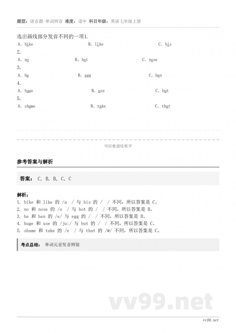 选出画线部分发音不同的一项1. A．bike B．like C．his 2. A．no B．hot C．nos...