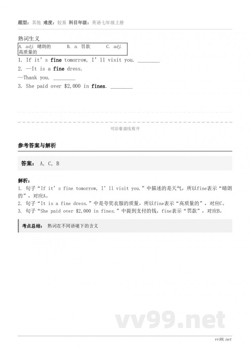 熟词生义adj. 晴朗的       n. 罚款       adj. 高质量的1. If it’s fine...