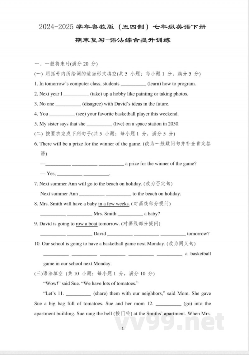 期末复习-语法综合提升训练鲁教版(五四制)七年级英语下册