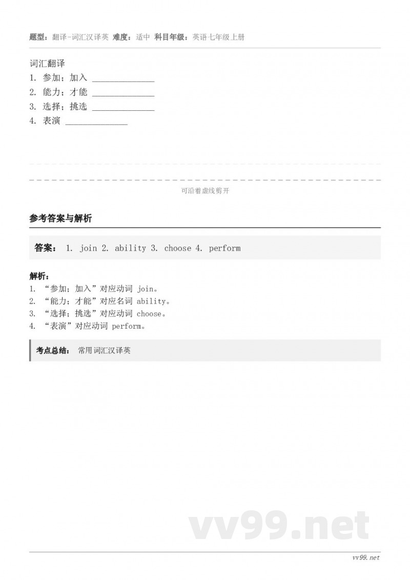 词汇翻译1. 参加;加入 ______________2. 能力;才能 ______________3. 选择... 词汇翻译1. 参加;加入 ______________2. 能力;才能 ______________3. 选择...