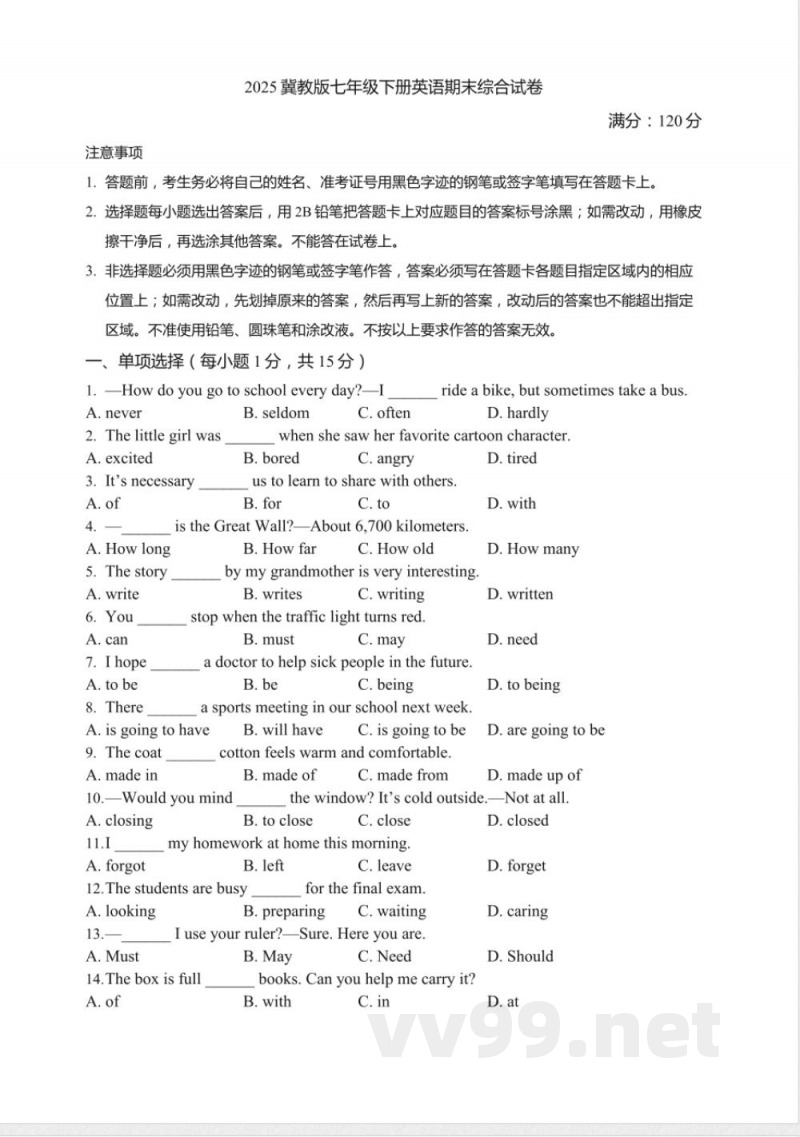 2025冀教版七年级下册英语期末综合试卷
