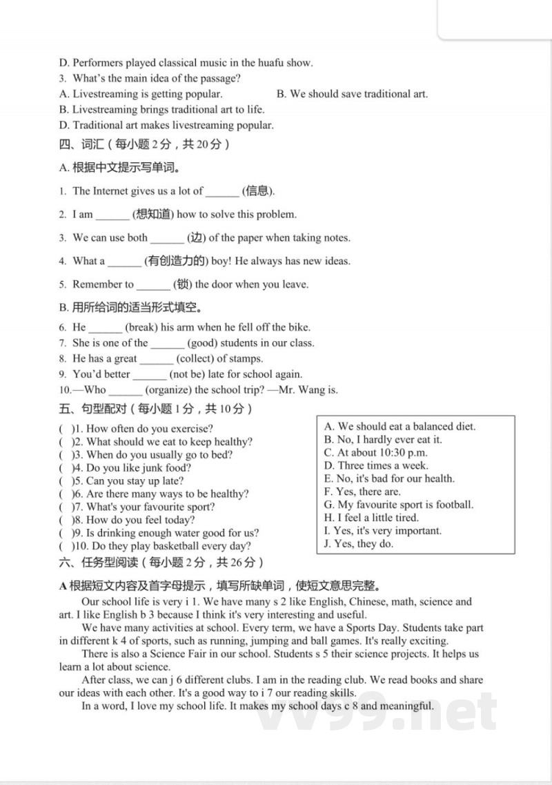 2025冀教版七年级下册英语期末综合试卷