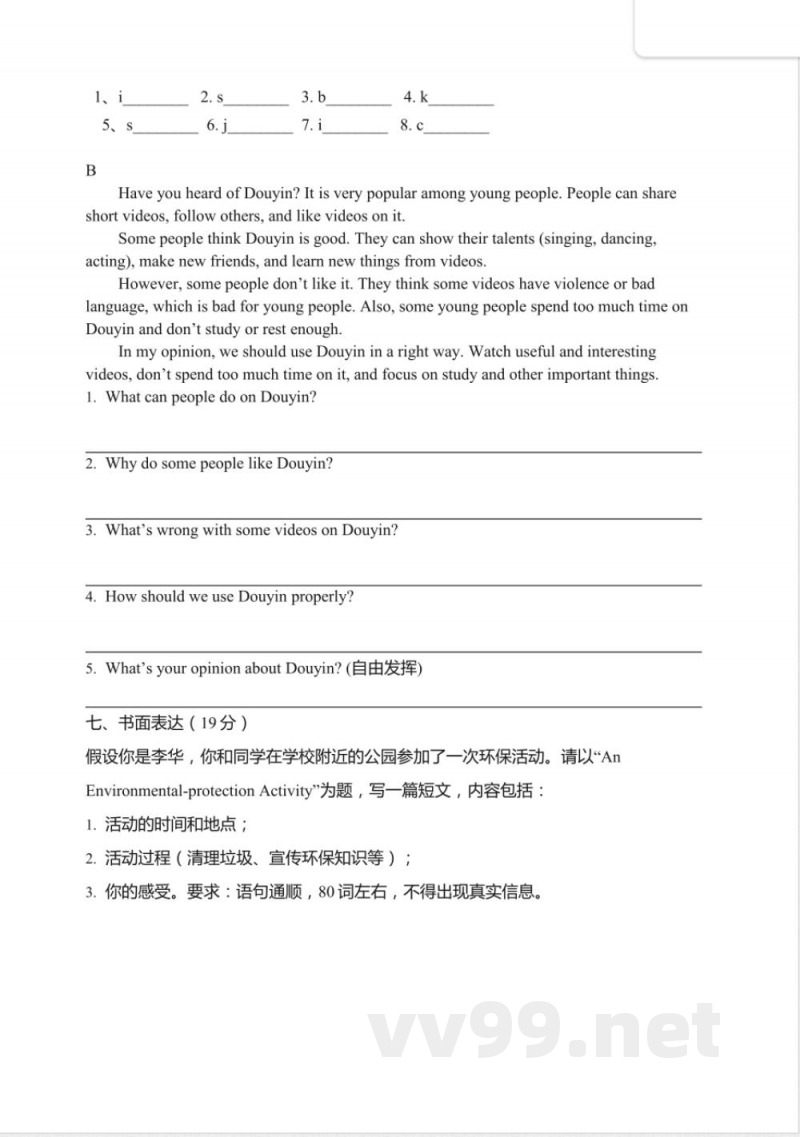 2025冀教版七年级下册英语期末综合试卷