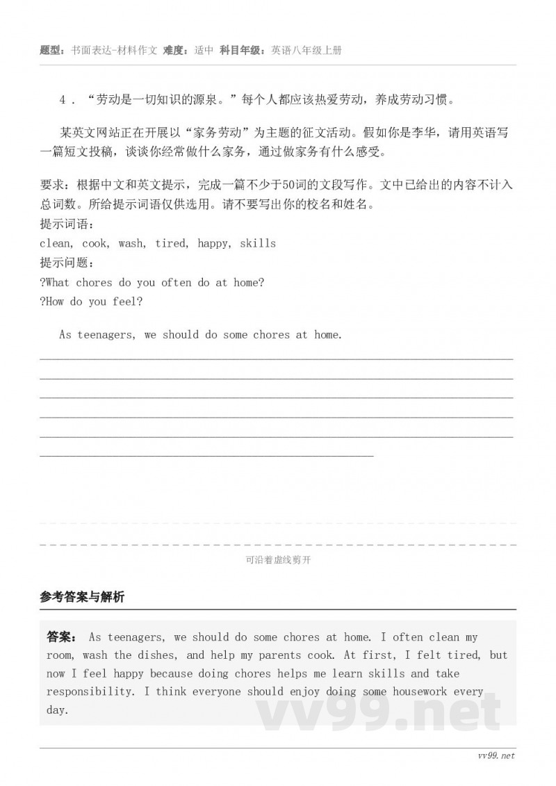 4 . “劳动是一切知识的源泉。”每个人都应该热爱劳动,养成劳动习惯。 某英文网站正在开展以“家务劳动”为主题... 4 . “劳动是一切知识的源泉。”每个人都应该热爱劳动,养成劳动习惯。 某英文网站正在开展以“家务劳动”为主题...