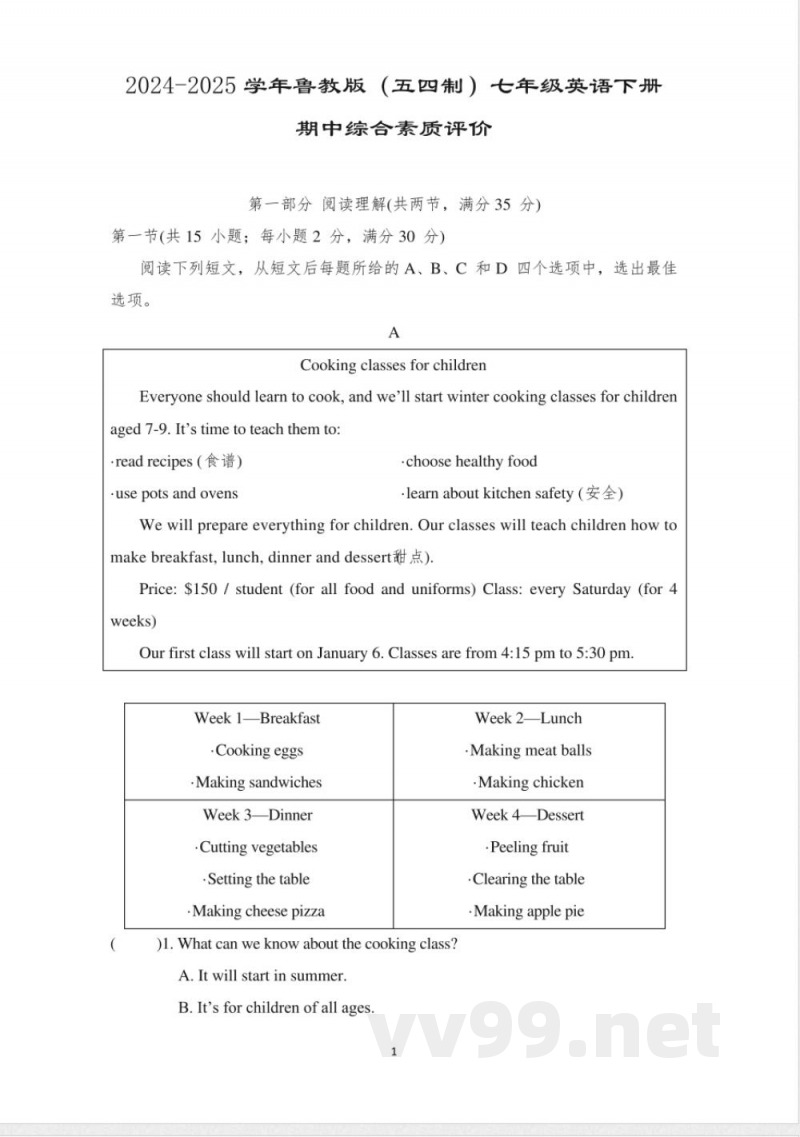 期中综合素质评价鲁教版(五四制)七年级英语下册