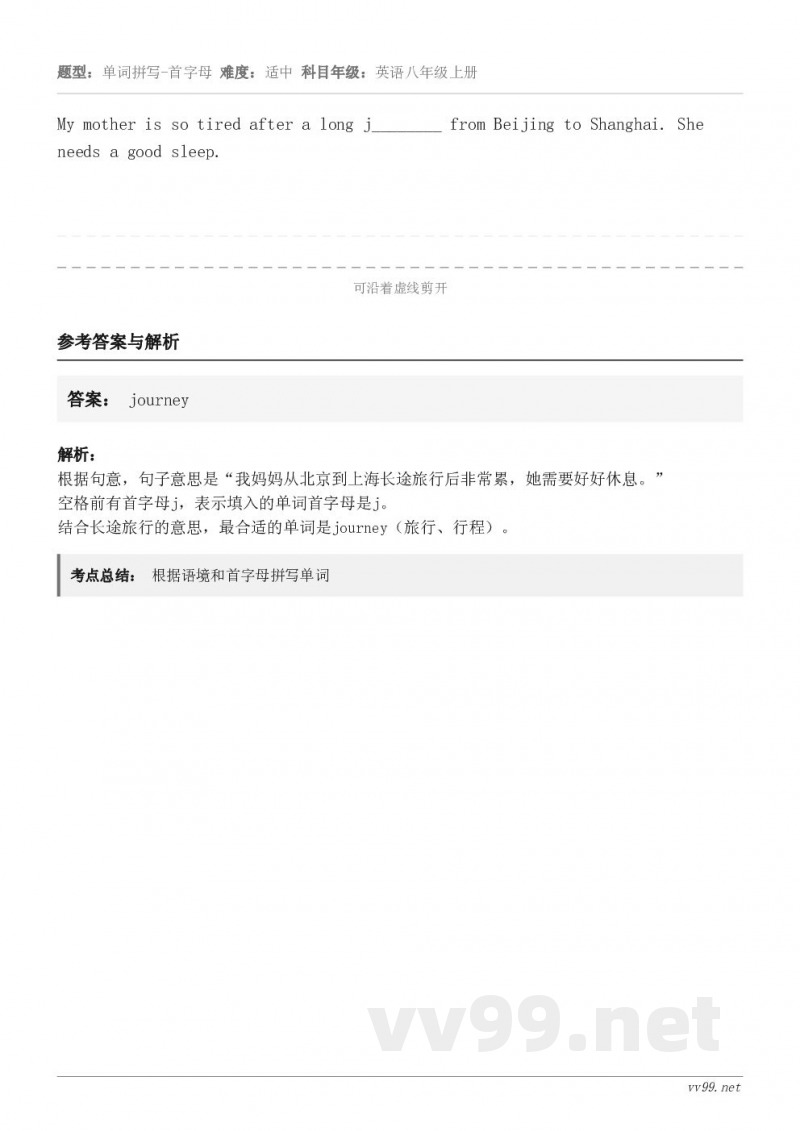 My mother is so tired after a long j________ from Beiji...