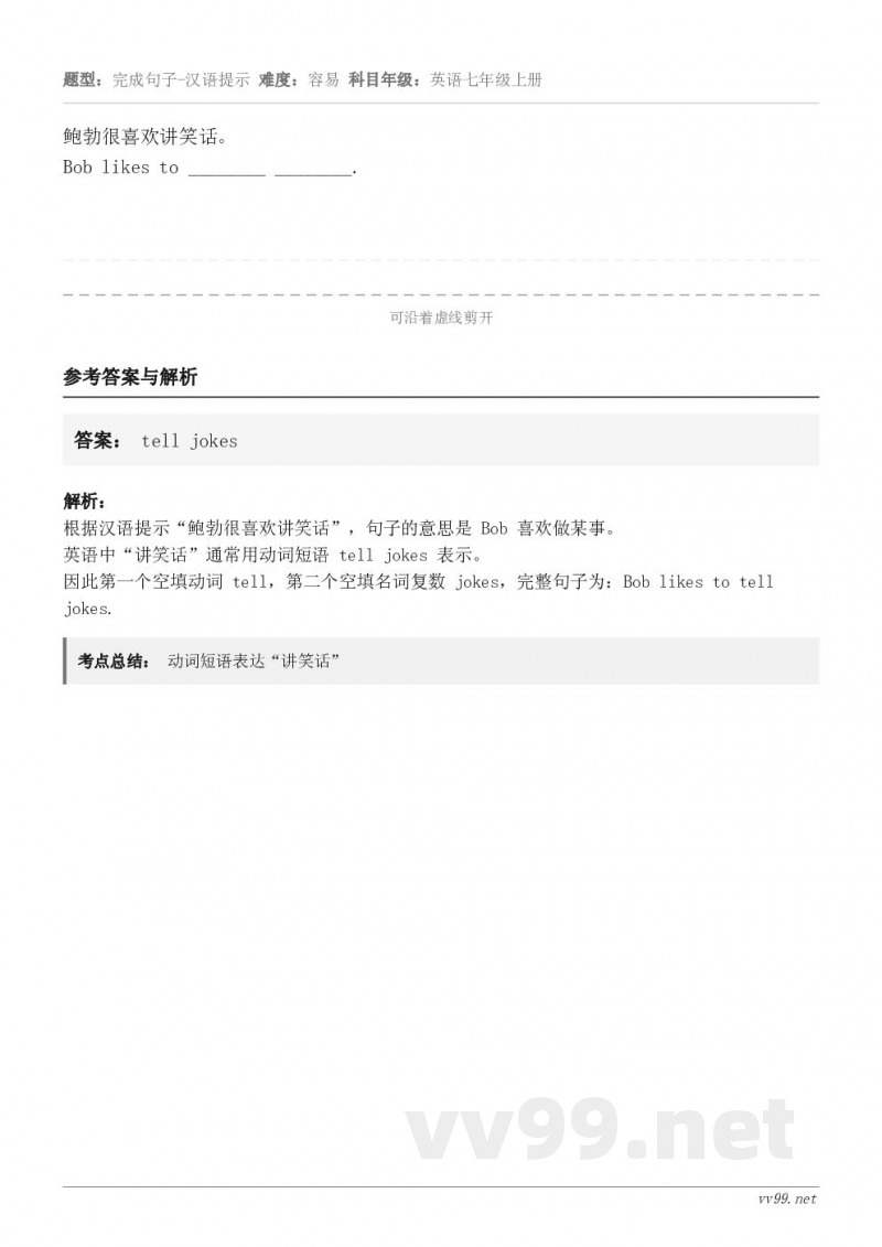 鲍勃很喜欢讲笑话。Bob likes to ________ ________.