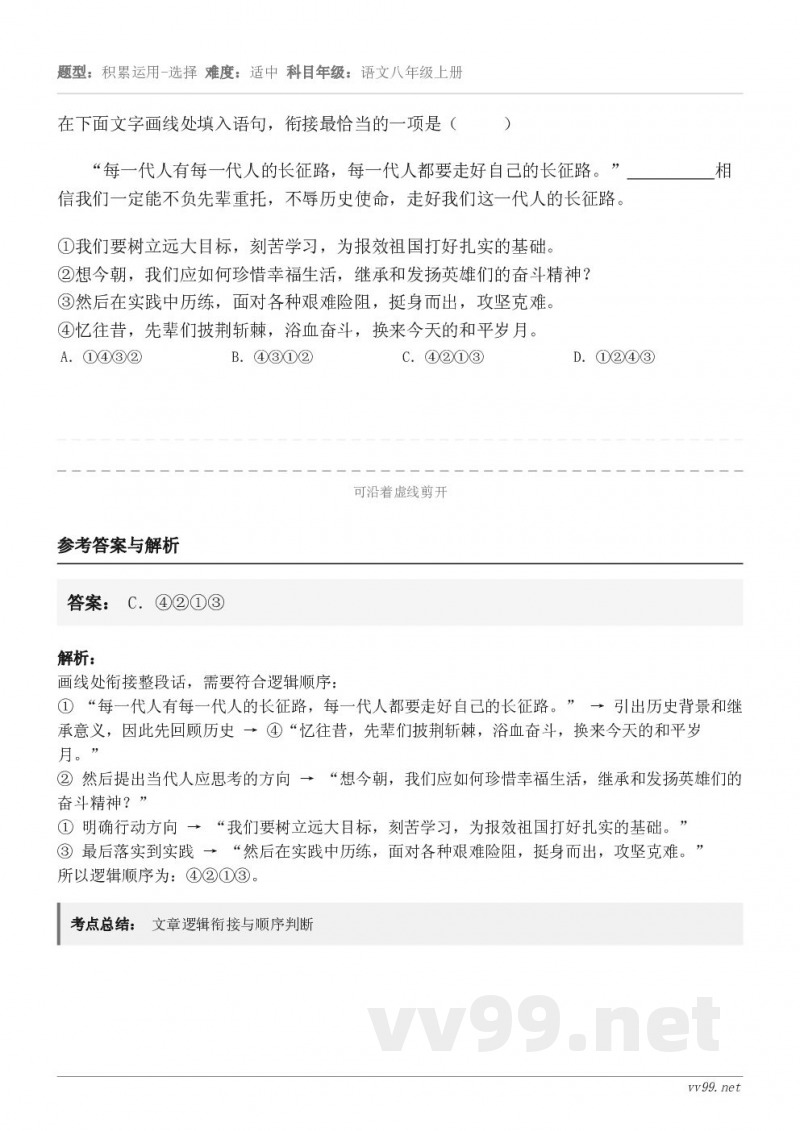 在下面文字画线处填入语句,衔接最恰当的一项是( )“每一代人有每一代人的长征路,每一代人都要走好自己的... 在下面文字画线处填入语句,衔接最恰当的一项是( )“每一代人有每一代人的长征路,每一代人都要走好自己的...