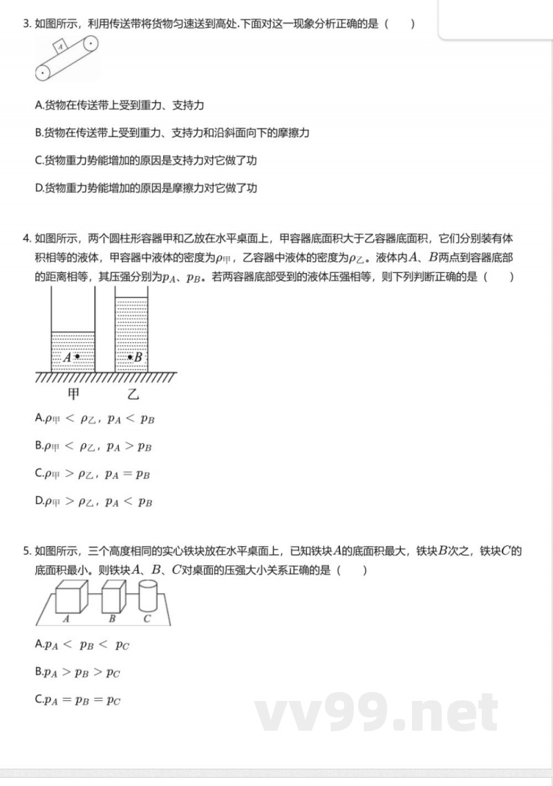 鲁科版（2025版）初中物理八年级下册期末测试卷