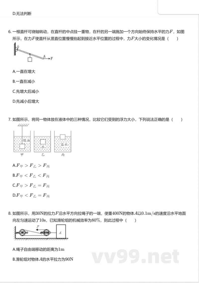 鲁科版（2025版）初中物理八年级下册期末测试卷