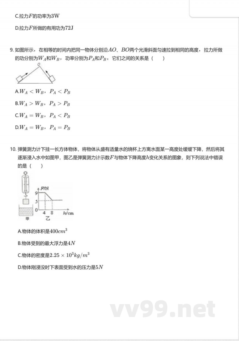 鲁科版（2025版）初中物理八年级下册期末测试卷