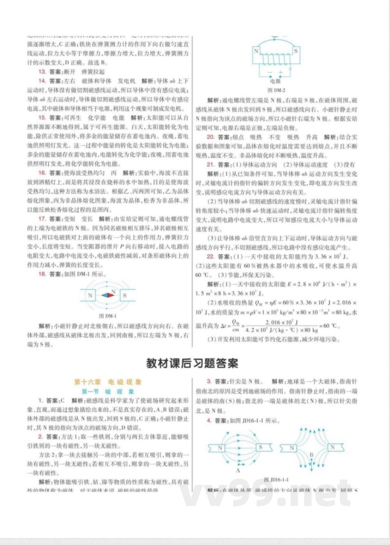 九年级下册物理鲁科版
