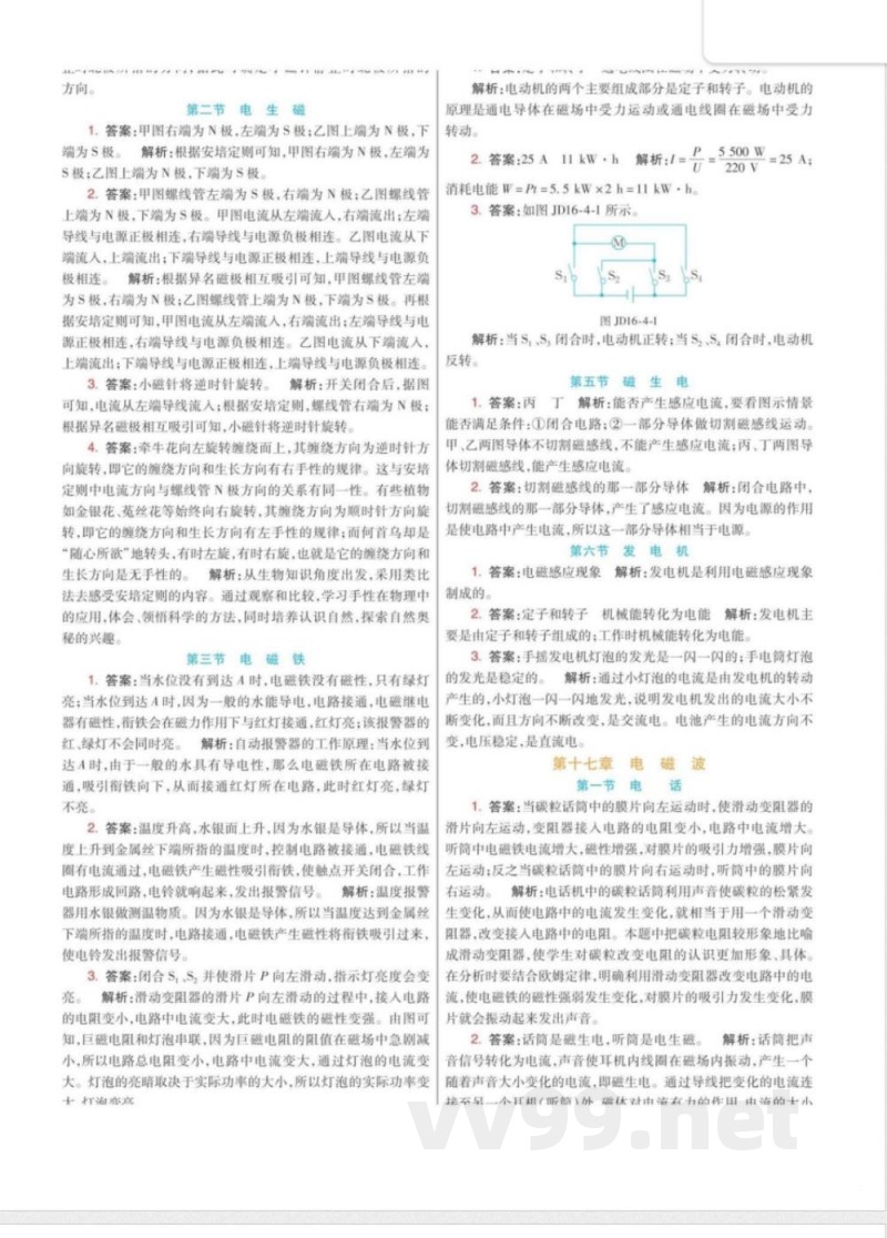 九年级下册物理鲁科版