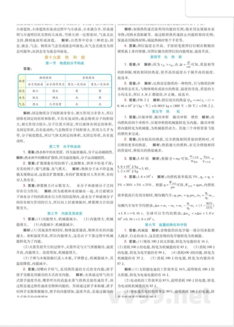 九年级下册物理鲁科版