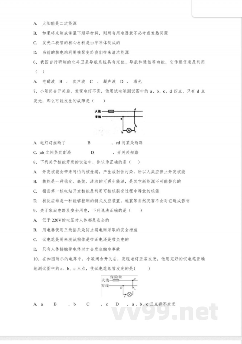 奎文区实验中学九年级物理下册期末测试卷9教科版