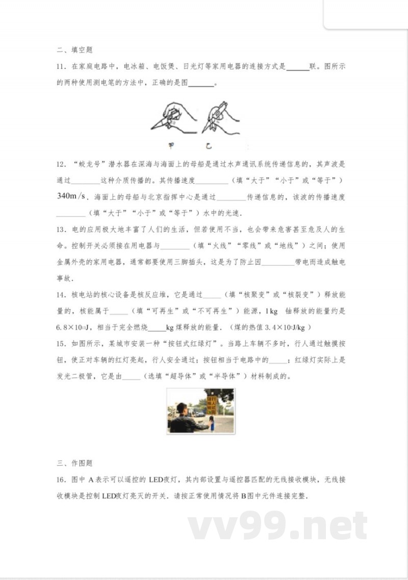 奎文区实验中学九年级物理下册期末测试卷9教科版