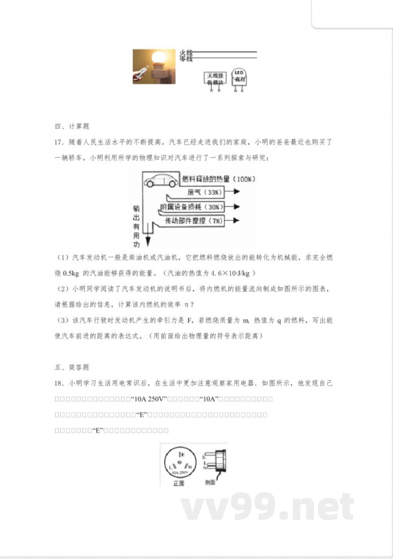 奎文区实验中学九年级物理下册期末测试卷9教科版
