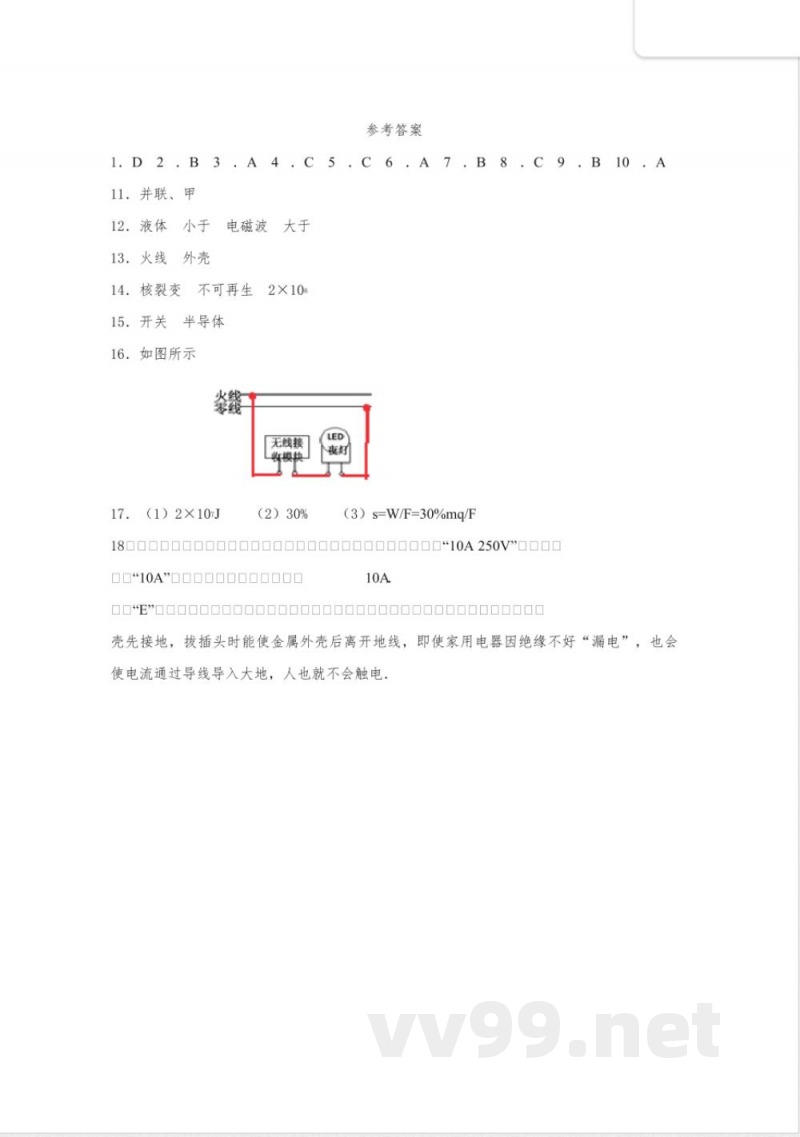 奎文区实验中学九年级物理下册期末测试卷9教科版