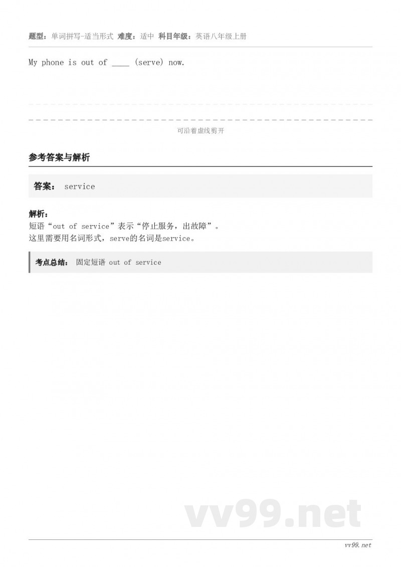 My phone is out of ____ (serve) now.