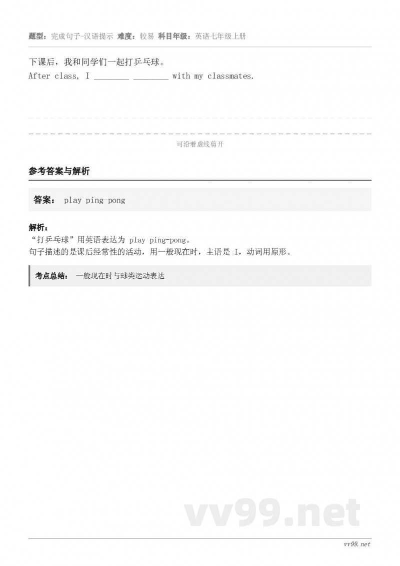 下课后，我和同学们一起打乒乓球。After class, I ________ ________ with m...