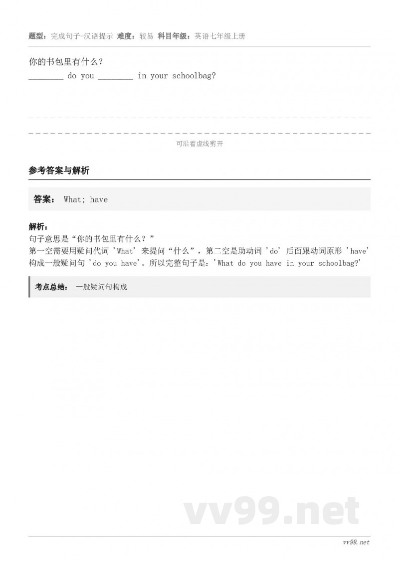 你的书包里有什么？     ________ do you ________ in your schoolba...