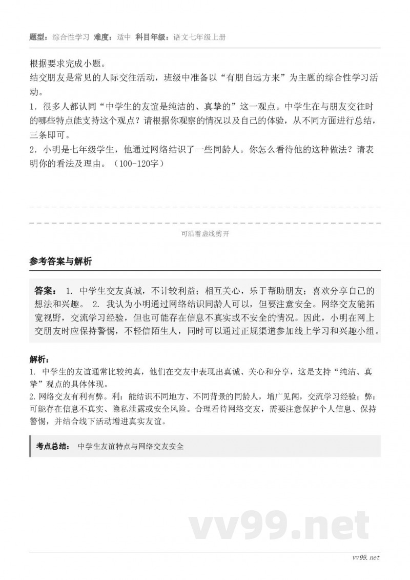 根据要求完成小题。结交朋友是常见的人际交往活动,班级中准备以“有朋自远方来”为主题的综合性学习活动。1.很多人... 根据要求完成小题。结交朋友是常见的人际交往活动,班级中准备以“有朋自远方来”为主题的综合性学习活动。1.很多人...