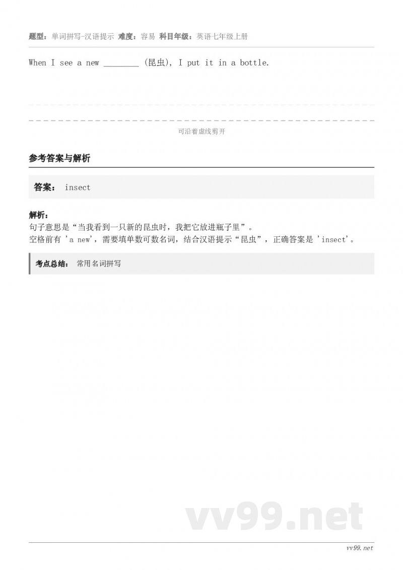 When I see a new ________ (昆虫), I put it in a bottle.