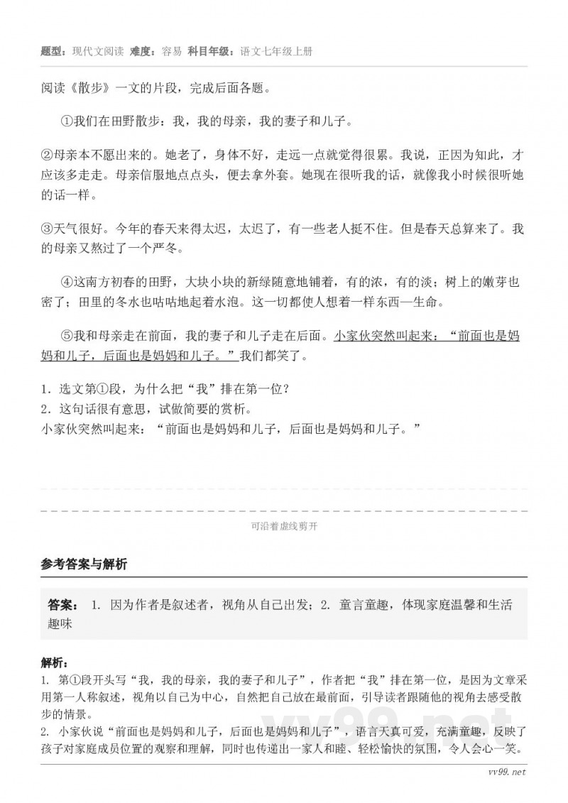 阅读《散步》一文的片段，完成后面各题。①我们在田野散步：我，我的母亲，我的妻子和儿子。 ②母亲本不愿出来的。她...