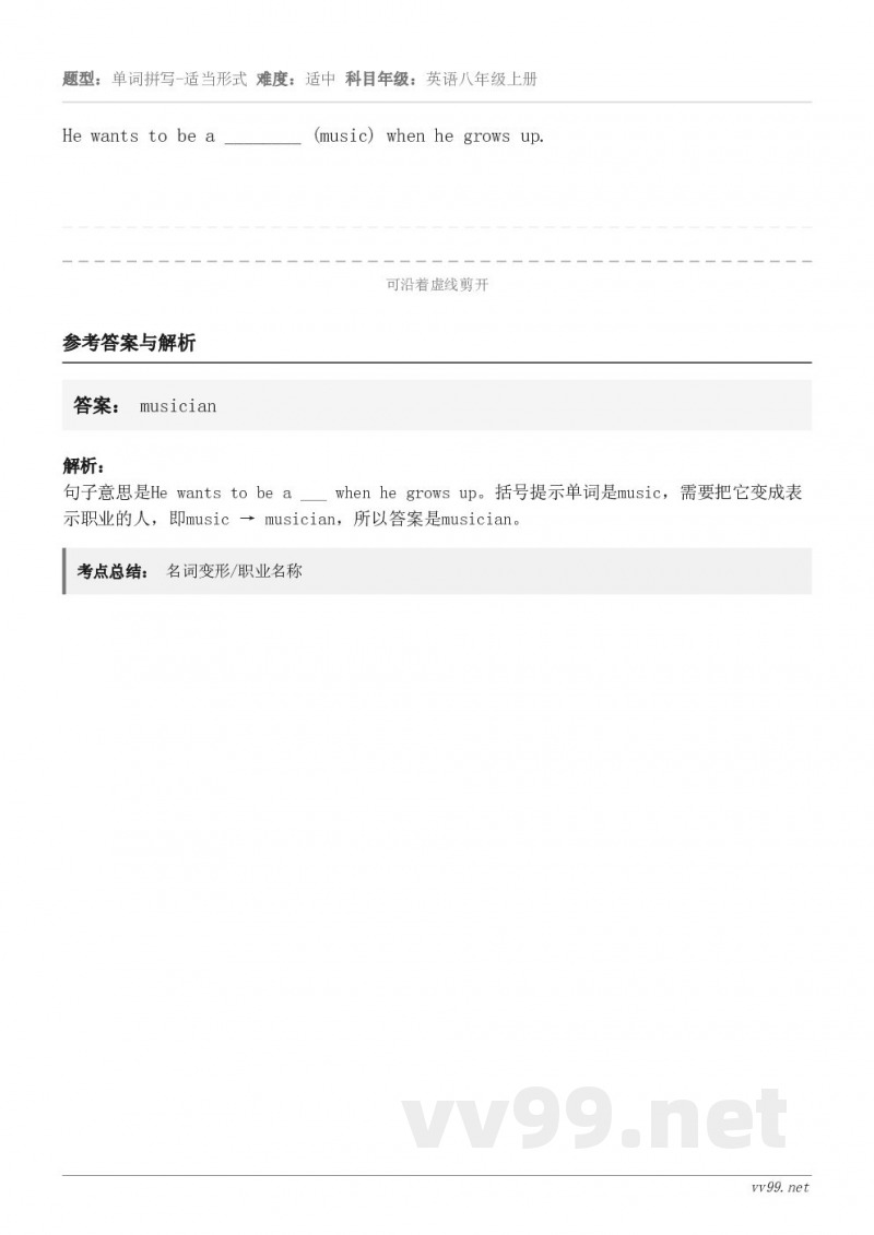 He wants to be a ________ (music) when he grows up.