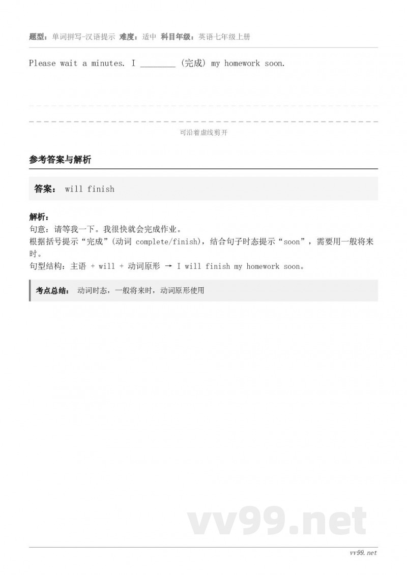 Please wait a minutes. I ________ (完成) my homework soon...