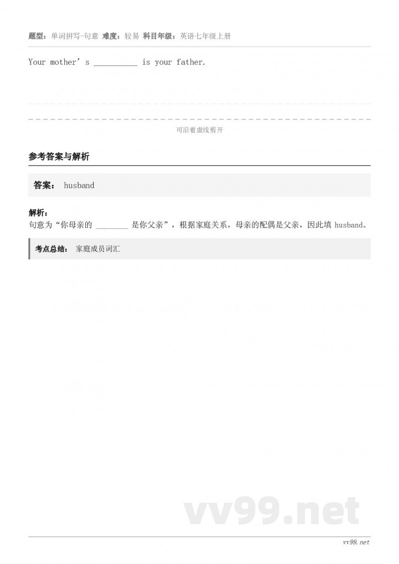 Your mother’s __________ is your father.